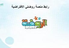 رابط تحميل تطبيق روضتي 1443