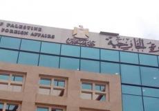 وزارة الخارجية الفلسطينية.