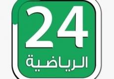 تردد قناة 24 رياضة السعودية
