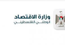 وزارة الاقتصاد في قطاع غزة - صورة توضيحية