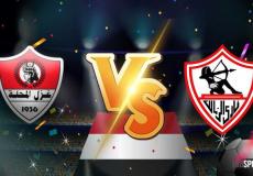 الزمالك وغزل المحلة.