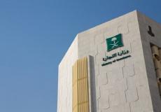 وزارة التجارة السعودية