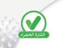 الشارة الخضراء