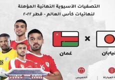 المنتخب العماني لكرة القدم