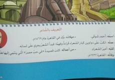 خطأ فادح في منهاج مدرسي مصري يثير غضب المثقفين