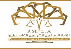 نقابة المحامين الشرعيين