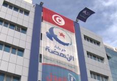 مقر حركة النهضة في تونس