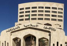 وزارة الشؤون الإسلامية في السعودية