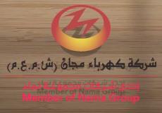 شركة كهرباء مجان