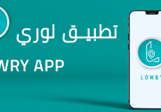 تطبيق لوري