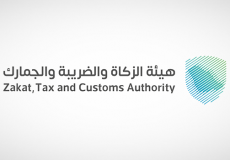 هيئة الزكاة والضريبة والجمارك