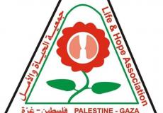 جمعية الحياة والامل في قطاع غزة