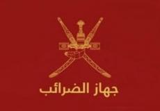 جهاز الضرائب