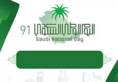 تهنئة باليوم الوطني السعودي