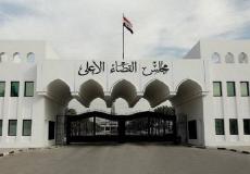 مجلس القضاء الأعلى في العراق