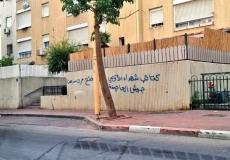 مجهولون يخطون عبارات بالعربية في حي يهودي بمدينة الرملة
