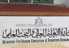 وزارة التعليم العالي