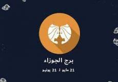 توقعات الأبراج الأحد 12 سبتمبر برج الجوزاء