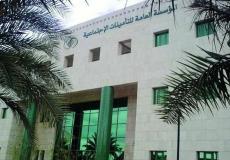 المؤسسة العامة للتأمينات الإجتماعية