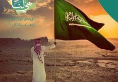 اليوم الوطني السعودي 2021