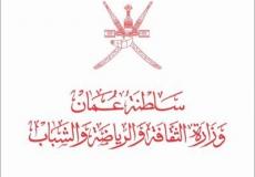 وزارة الثقافة والرياضة والشباب