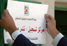 لجنة الإنتخابات المركزية.