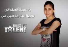 ياسمينا العلواني