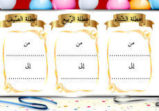 معلقات السنة الثانية ابتدائي 2021 2022 في الجزائر