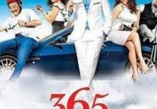 فيلم 365 يوم سعادة كامل
