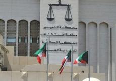 محكمة التمييز الكويتية