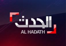 قناة العربية الحدث بث مباشر الحدث