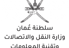 وزارة النقل والاتصالات وتقنية المعلومات في سلطنة عمان
