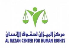 مركز الميزان لحقوق الإنسان