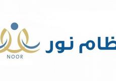 نقل الطلاب عبر نظام نور