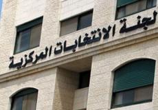 لجنة الانتخابات المركزية