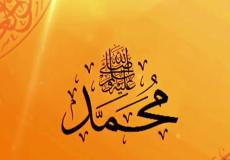 المولد النبوي الشريف 2021