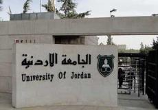 جامعة الاردنية  - توضيحية
