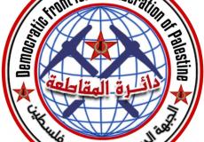 دائرة المقاطعة - الجبهة الديمقراطية لتحرير فلسطين