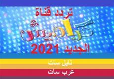 التردد الجديد لقناة كراميش 2021