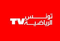 بث مباشر تونس الرياضية