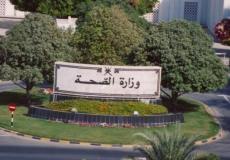 وزارة الصحة في سلطنة عمان
