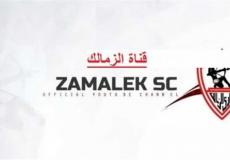 تردد قناة نادي الزمالك بث قناة الزمالك