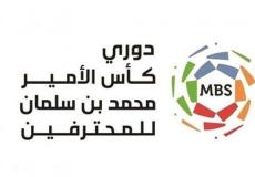 دوري المحترفين السعودي اليوم الخميس