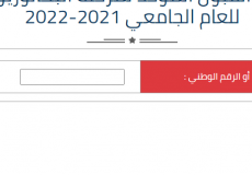 نتائج القبول الموحد 2021 الأردن