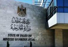 وزارة الخارجية الفلسطينية