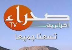 تردد قناة الصحراء الجزائرية