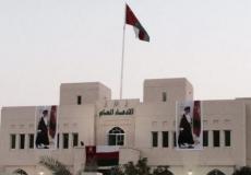 الادعاء العام في عُمان