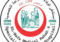 ستشفى الوفاء للتأهيل الطبي بغزة