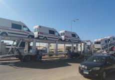 أسطول سيارات إسعاف يصل غزة يوم غد الأحد