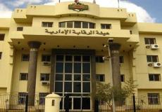 هيئة الرقابة المصرية